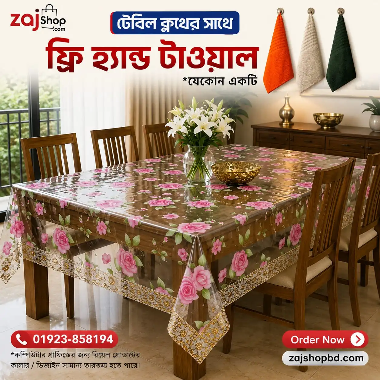 ফ্রি টাওয়াল সহ প্রিমিয়াম প্রিন্টেড ডাইনিং টেবিলের কাভার (৬ সিটের টেবিলের কভার) ওয়াটারপ্রুফ ,ডাস্টপ্রুফ টেকসই ও আকর্ষণীয় কোড নাম্বার - PVC 19